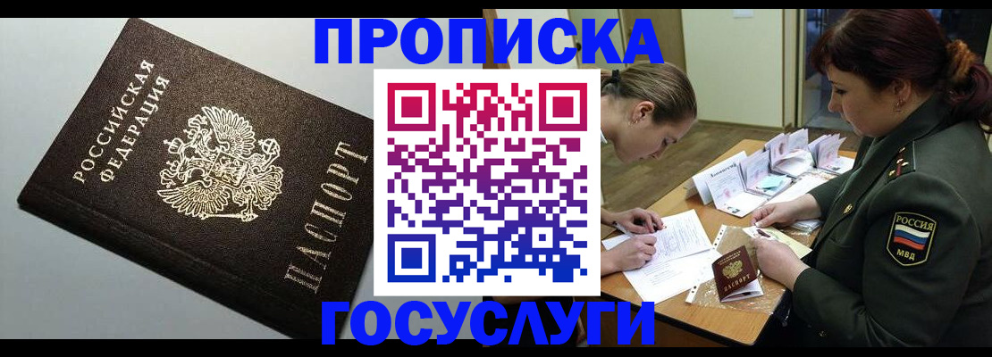 миграционный учет в Златоусте