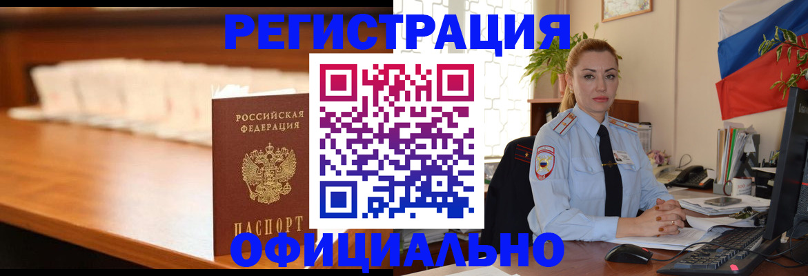 регистрация в Златоусте