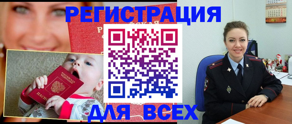 где прописаться в Златоусте