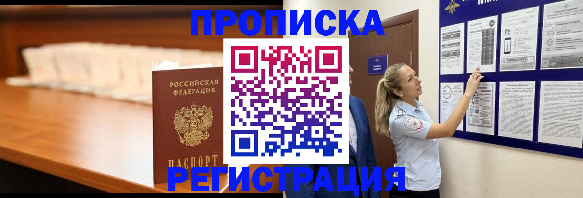 временная регистрация для школы в Златоусте