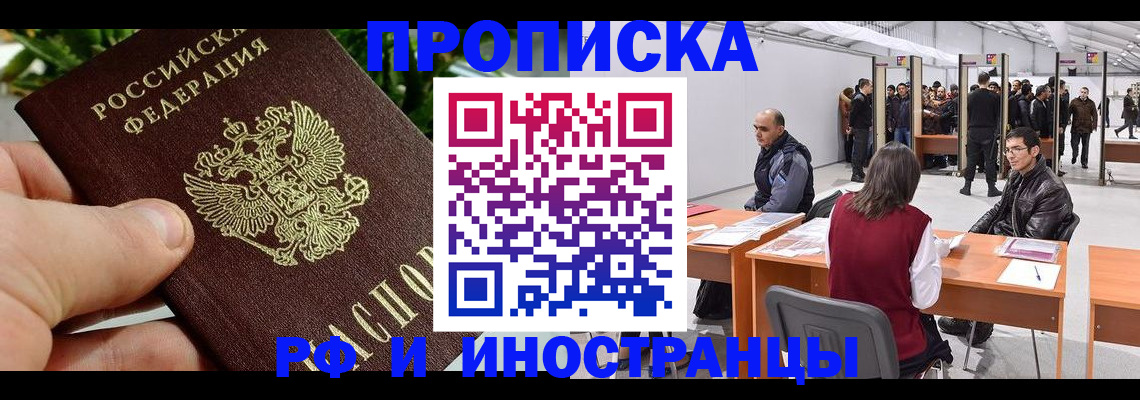 прописка штамп в Златоусте